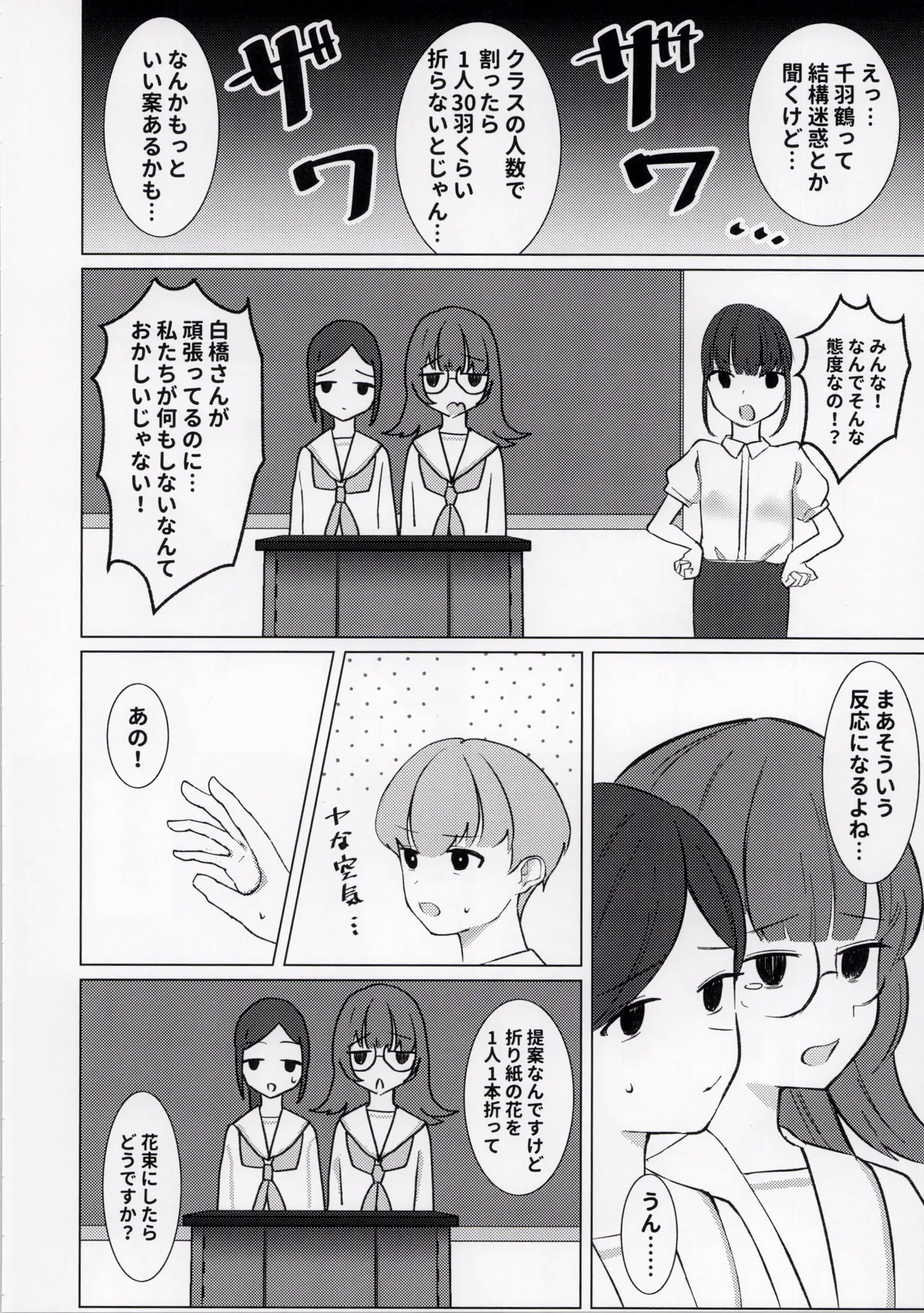 ひどい事故にあっちゃった子の話 Page.14