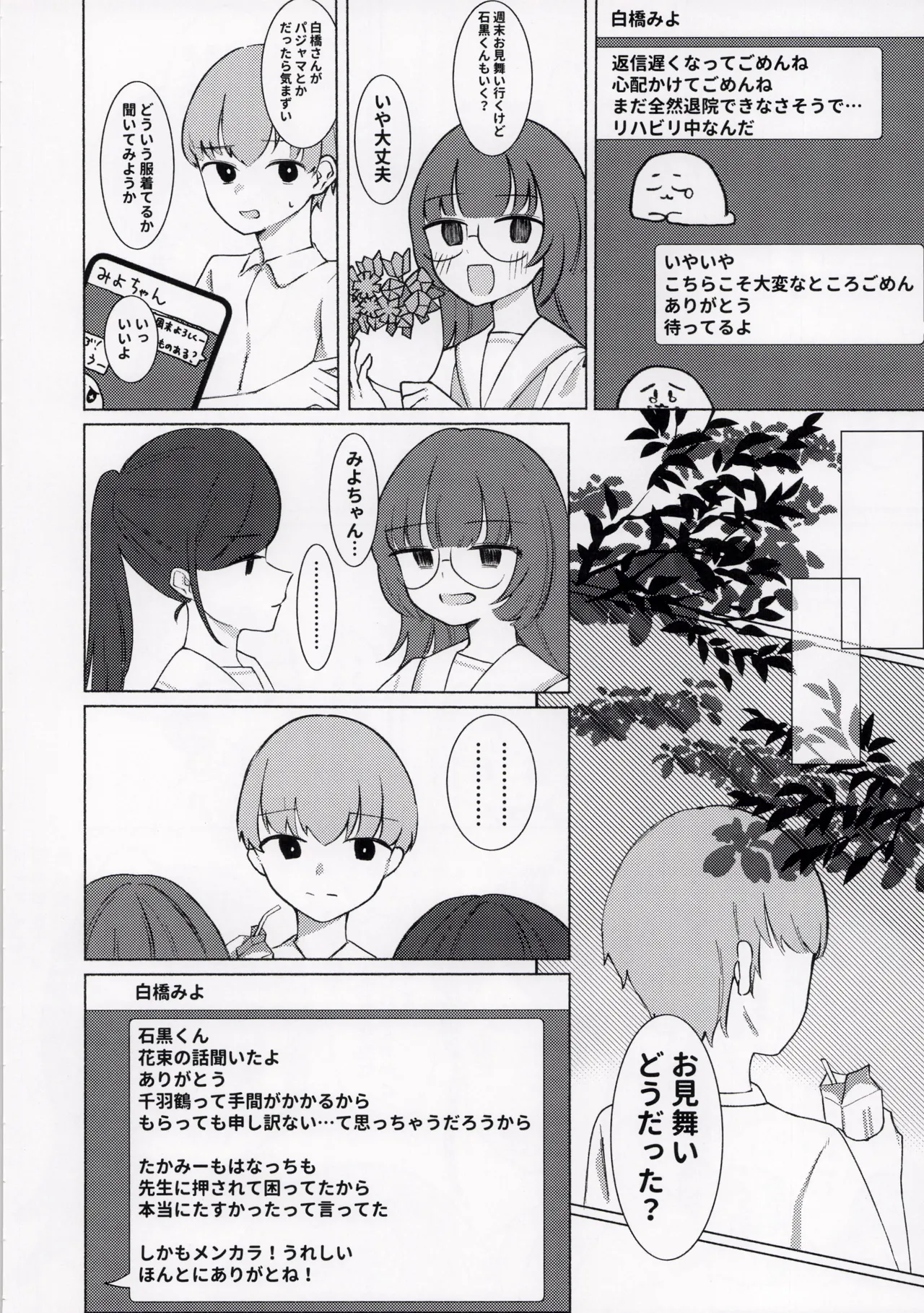ひどい事故にあっちゃった子の話 Page.16
