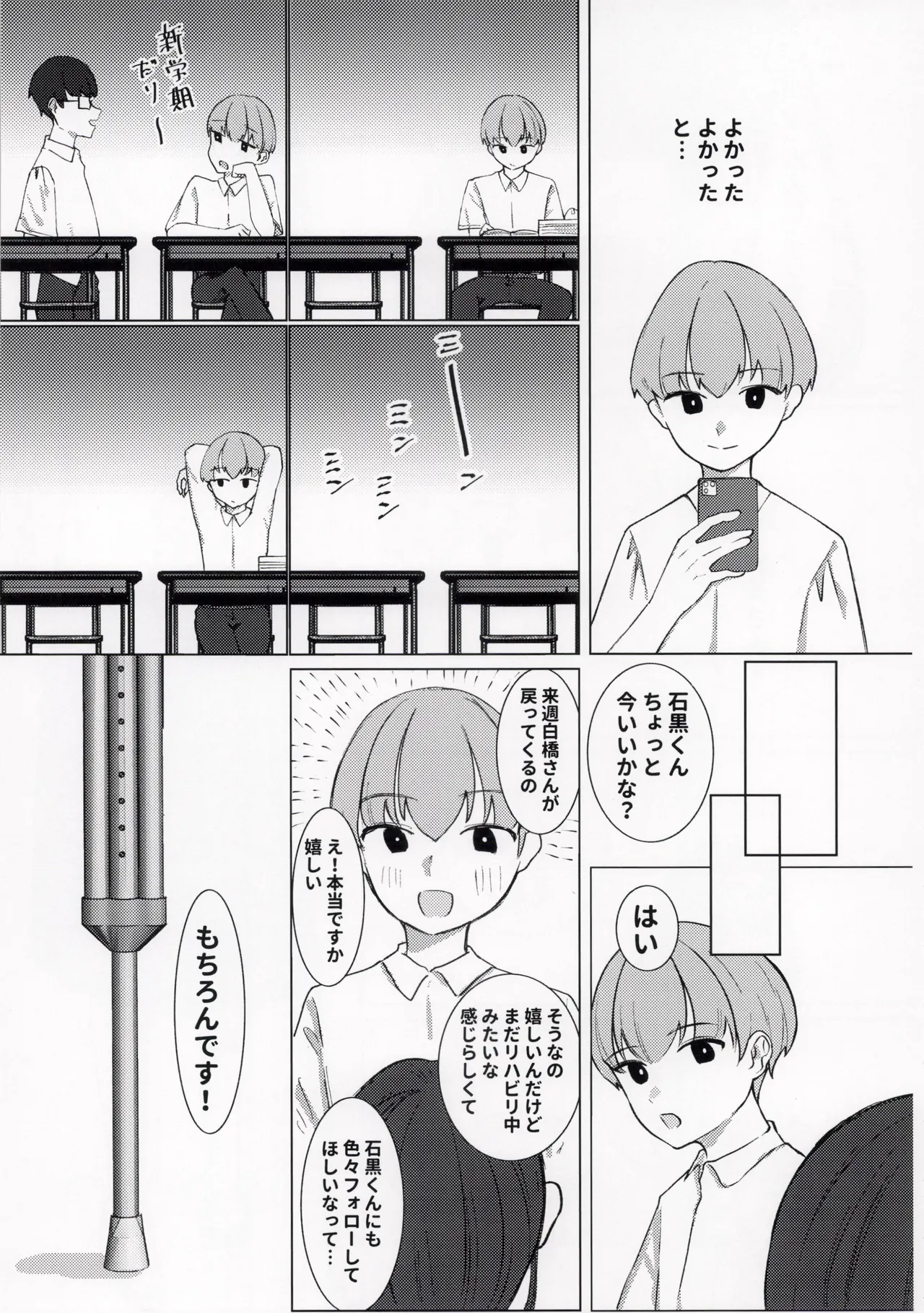 ひどい事故にあっちゃった子の話 Page.17