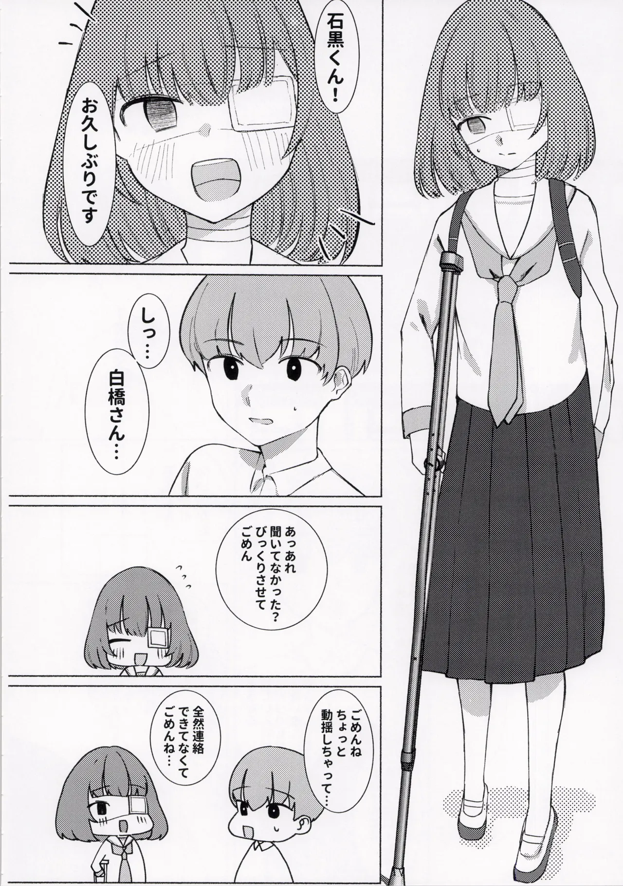 ひどい事故にあっちゃった子の話 Page.18
