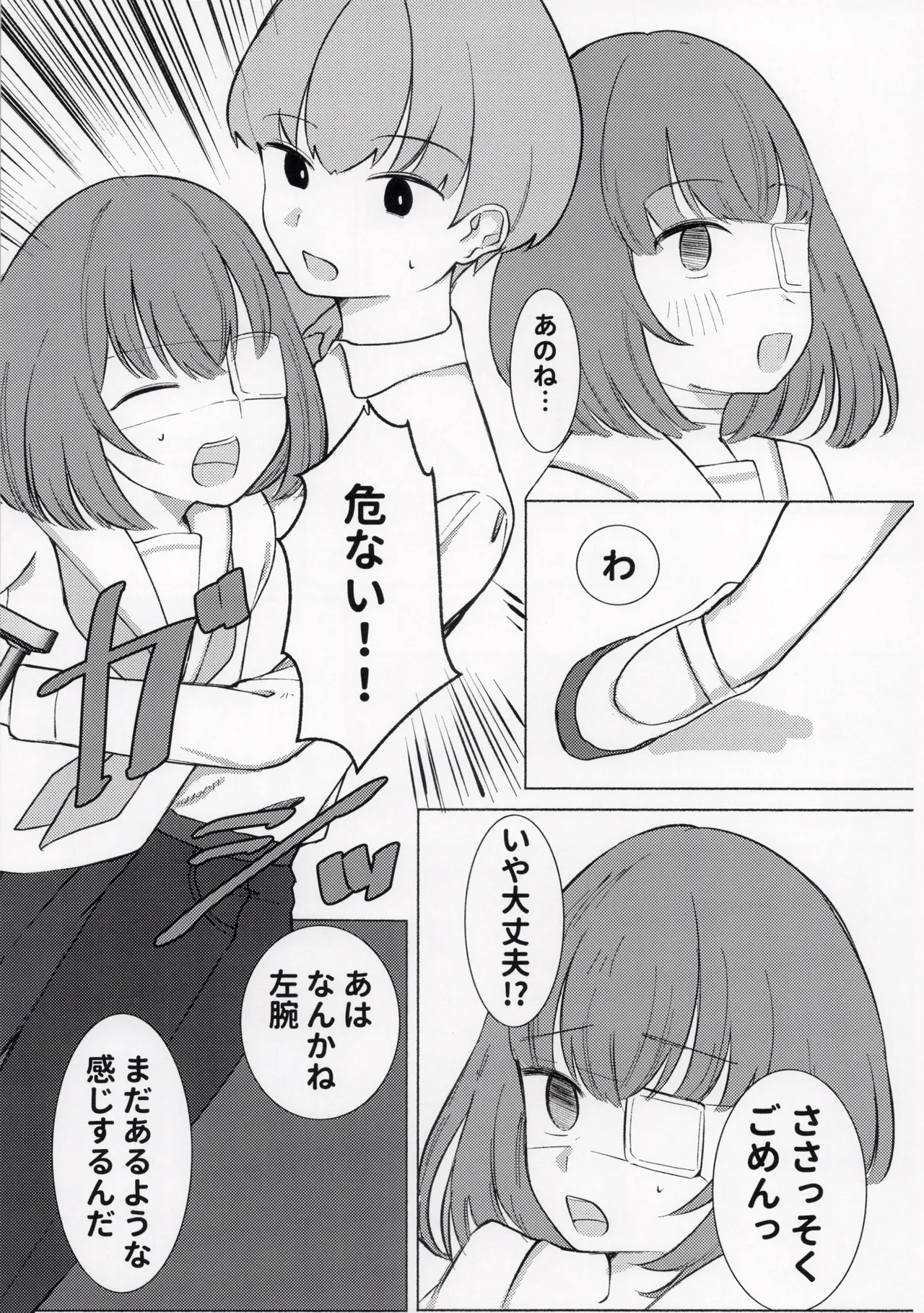 ひどい事故にあっちゃった子の話 Page.19