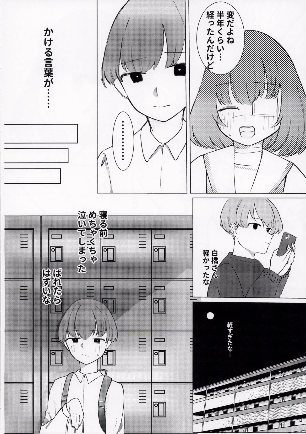 ひどい事故にあっちゃった子の話 Page.20