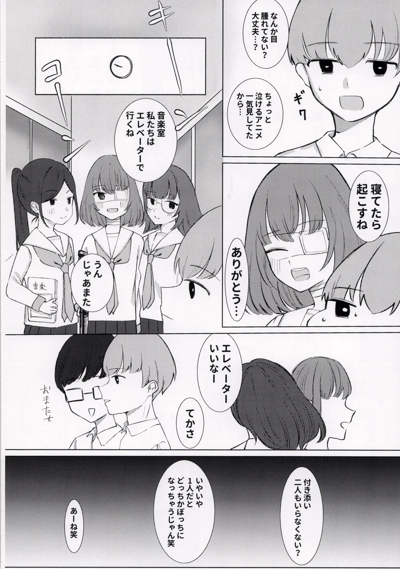 ひどい事故にあっちゃった子の話 Page.22