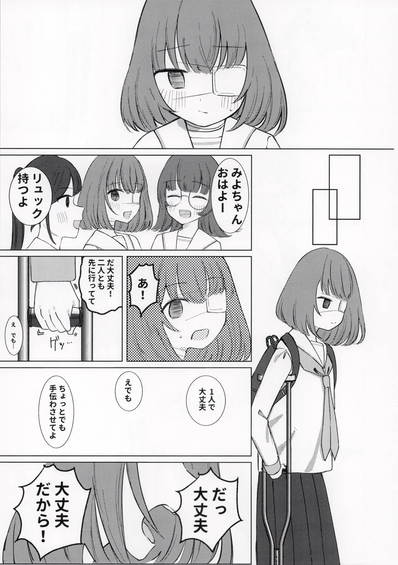 ひどい事故にあっちゃった子の話 Page.23