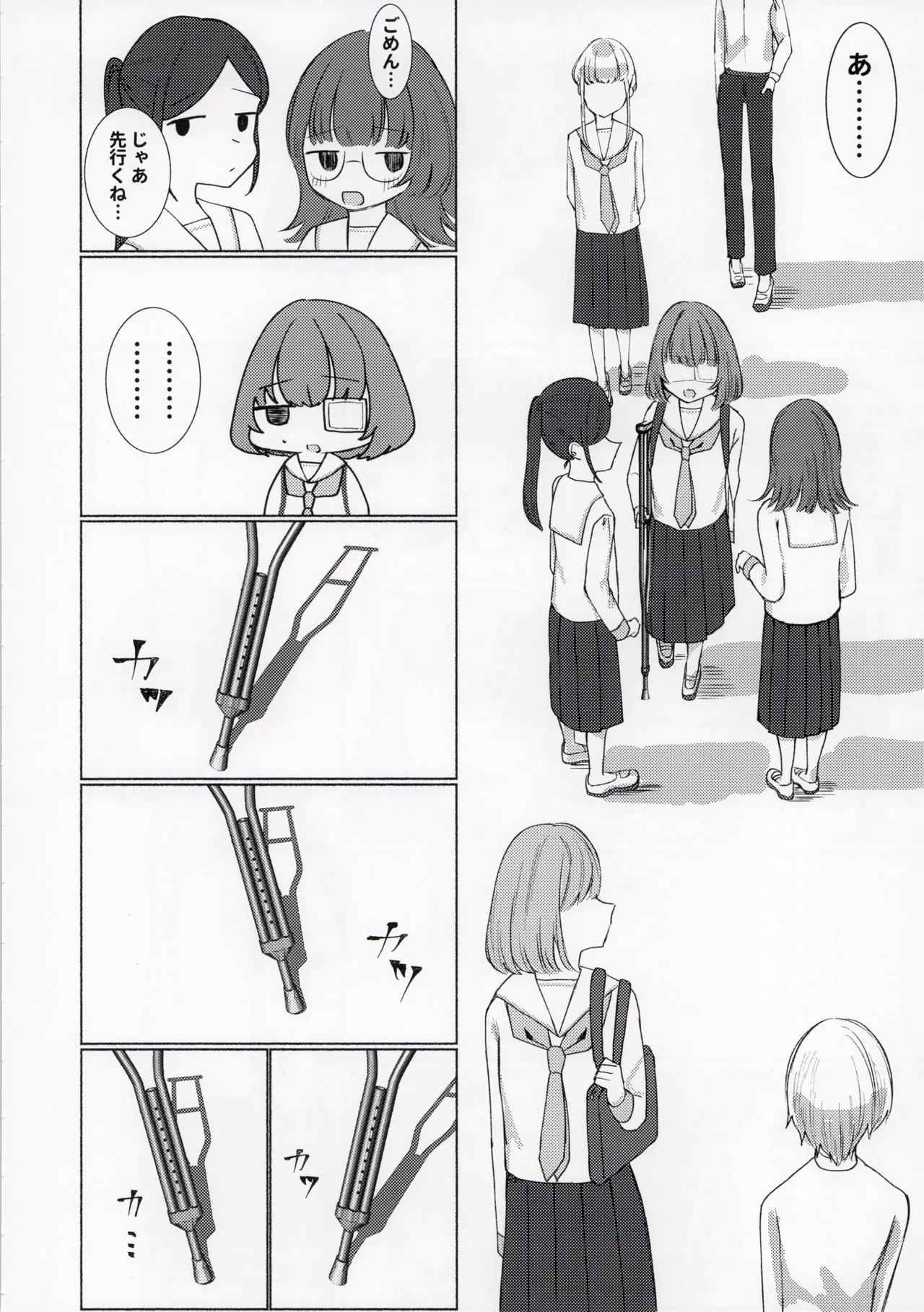 ひどい事故にあっちゃった子の話 Page.24