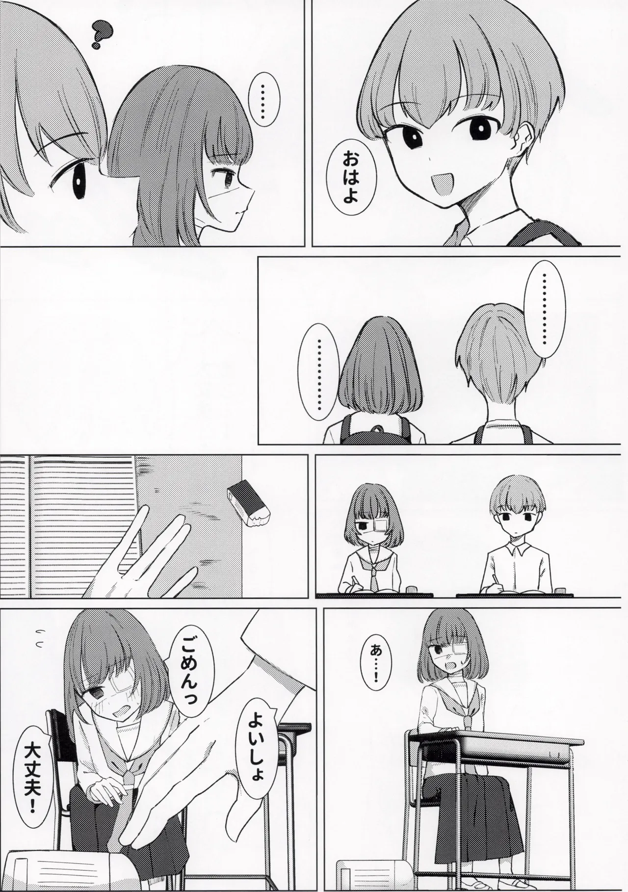 ひどい事故にあっちゃった子の話 Page.25