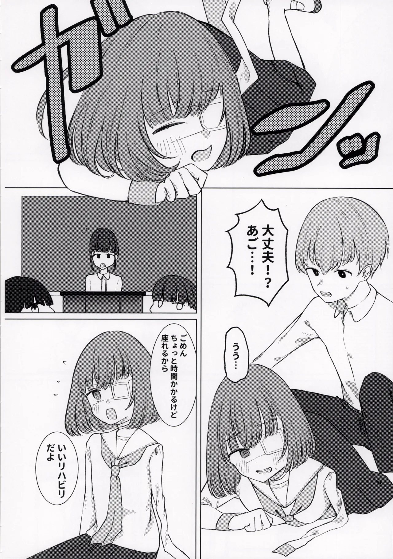 ひどい事故にあっちゃった子の話 Page.26