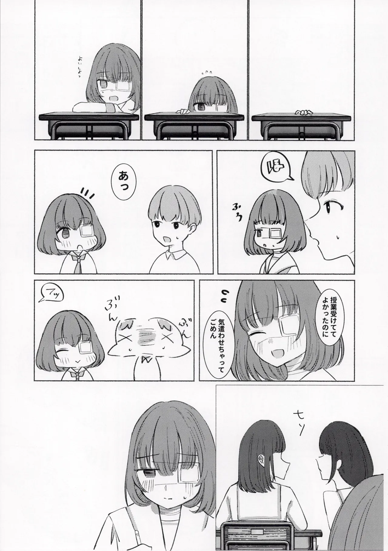 ひどい事故にあっちゃった子の話 Page.27