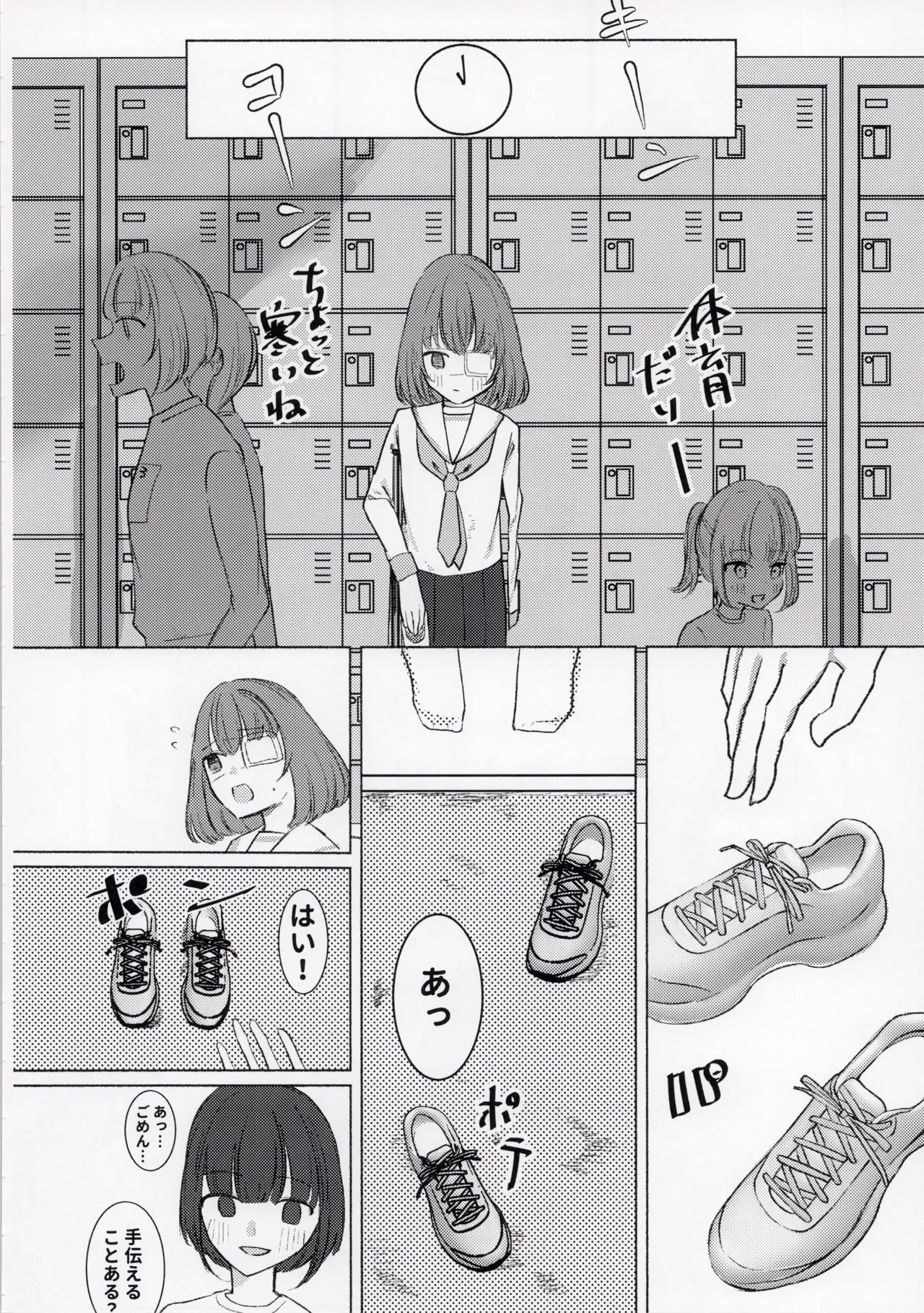 ひどい事故にあっちゃった子の話 Page.28