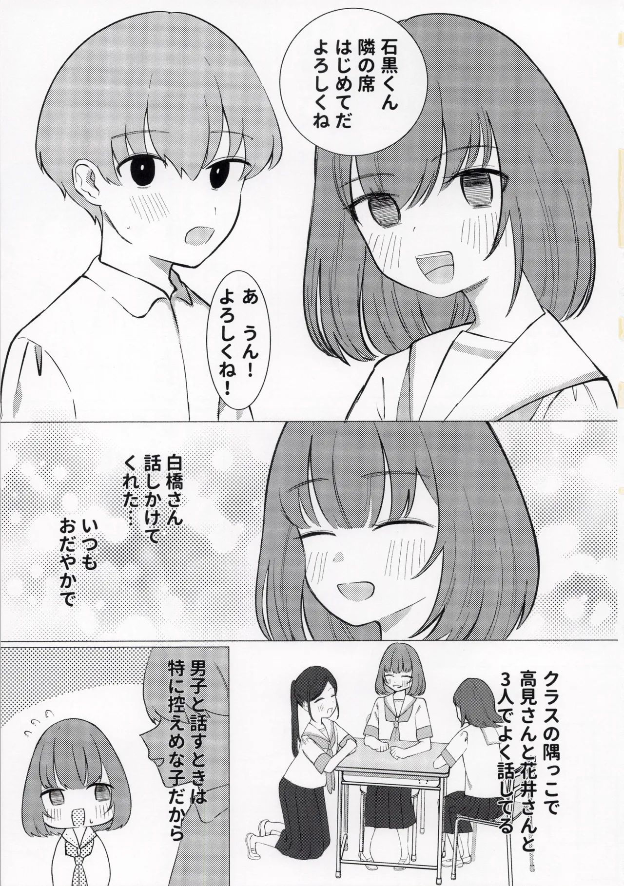 ひどい事故にあっちゃった子の話 Page.3