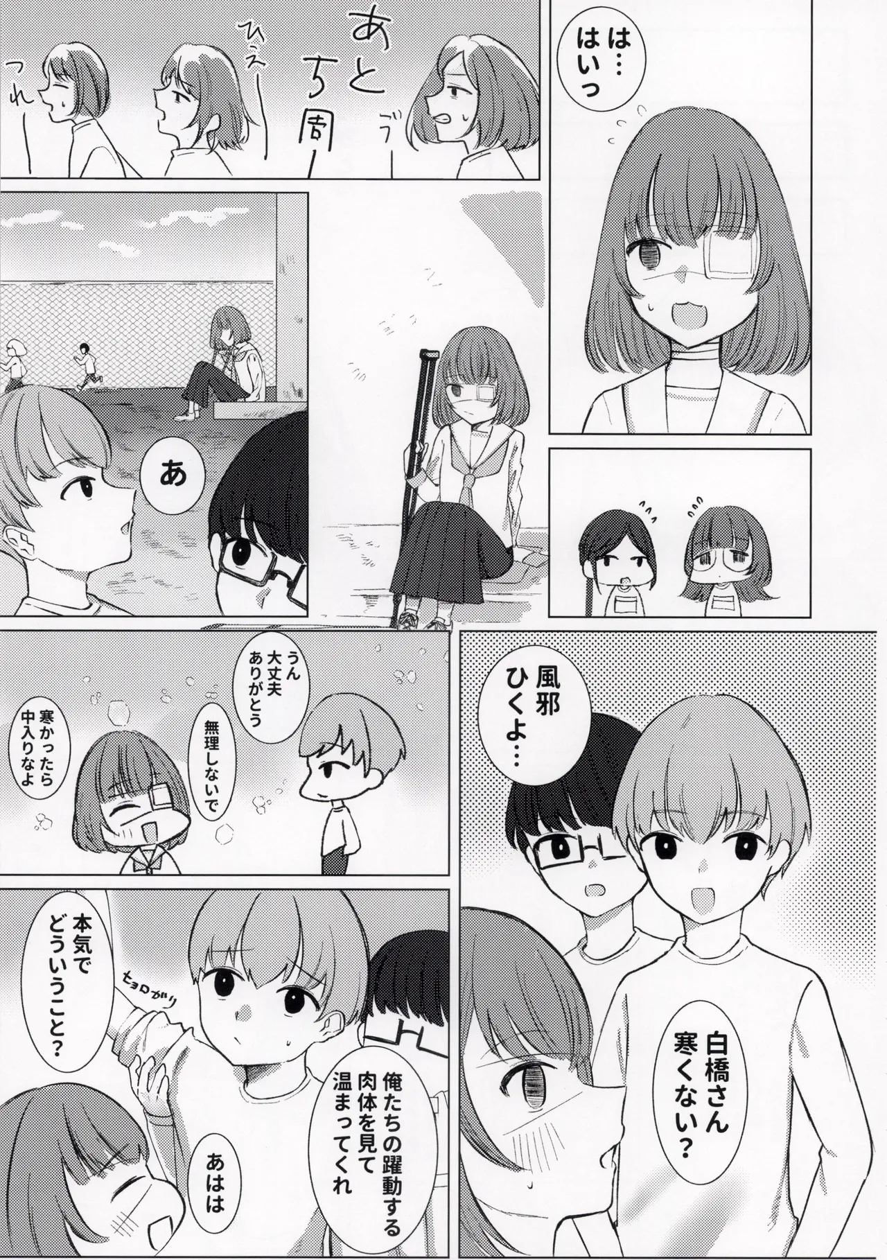 ひどい事故にあっちゃった子の話 Page.31