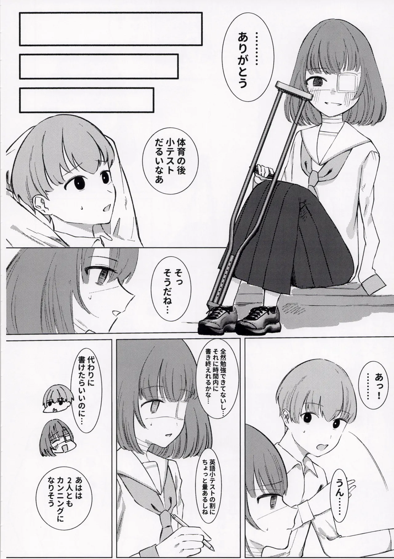 ひどい事故にあっちゃった子の話 Page.32