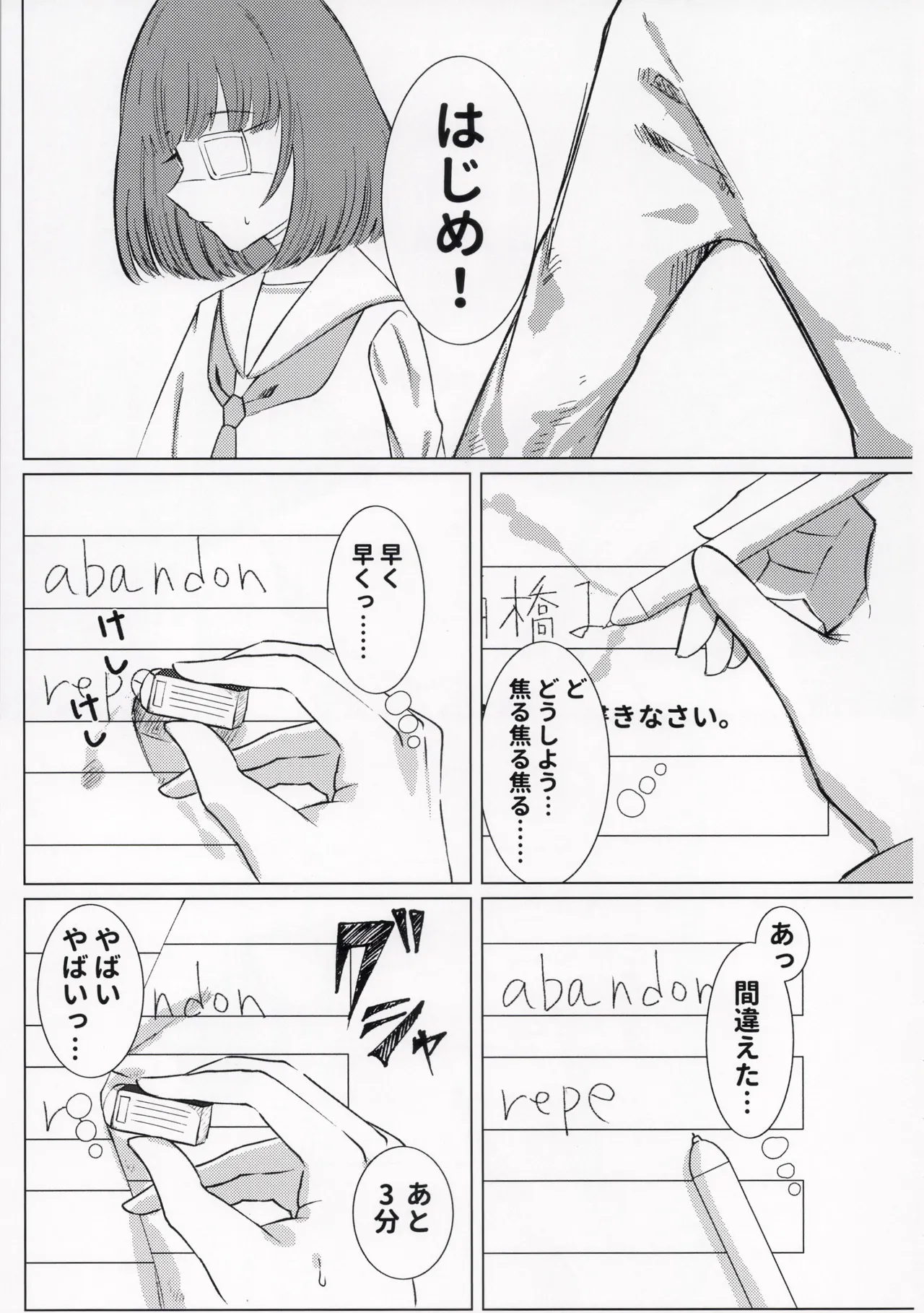 ひどい事故にあっちゃった子の話 Page.33
