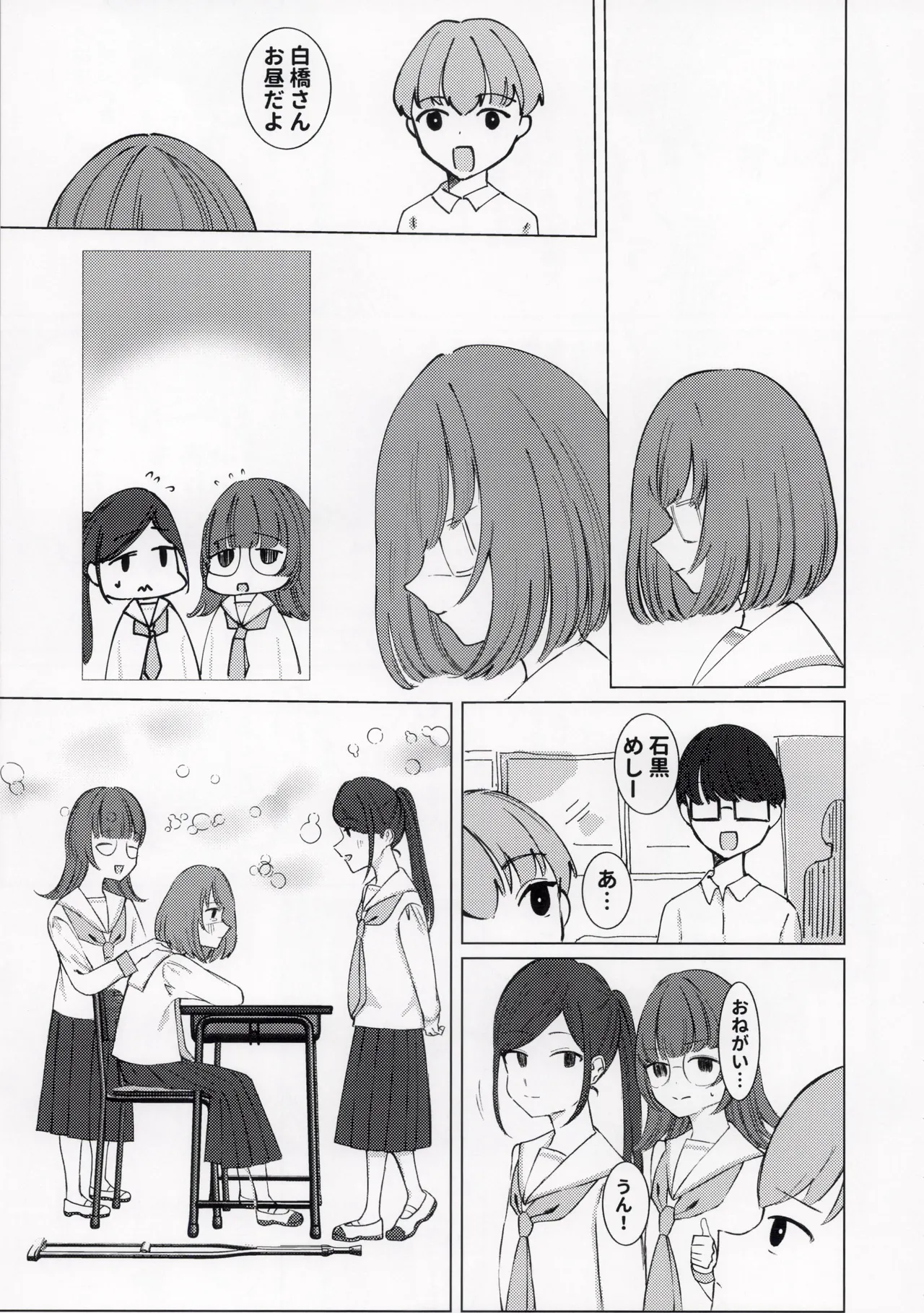 ひどい事故にあっちゃった子の話 Page.35