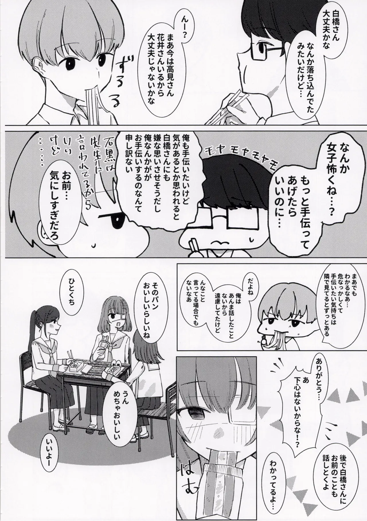 ひどい事故にあっちゃった子の話 Page.36