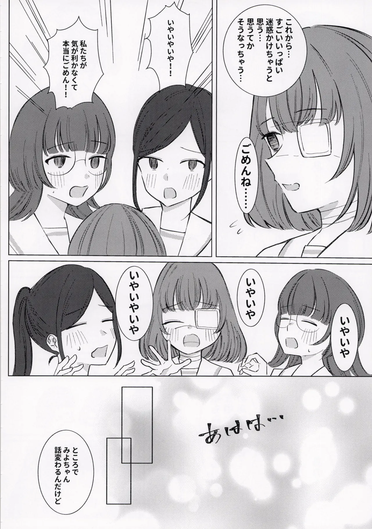 ひどい事故にあっちゃった子の話 Page.38