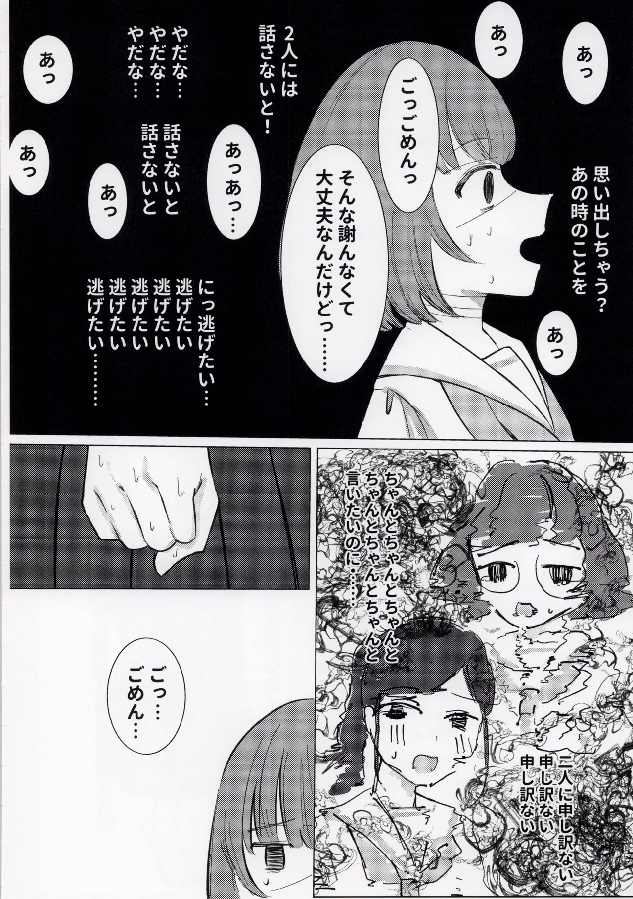 ひどい事故にあっちゃった子の話 Page.40