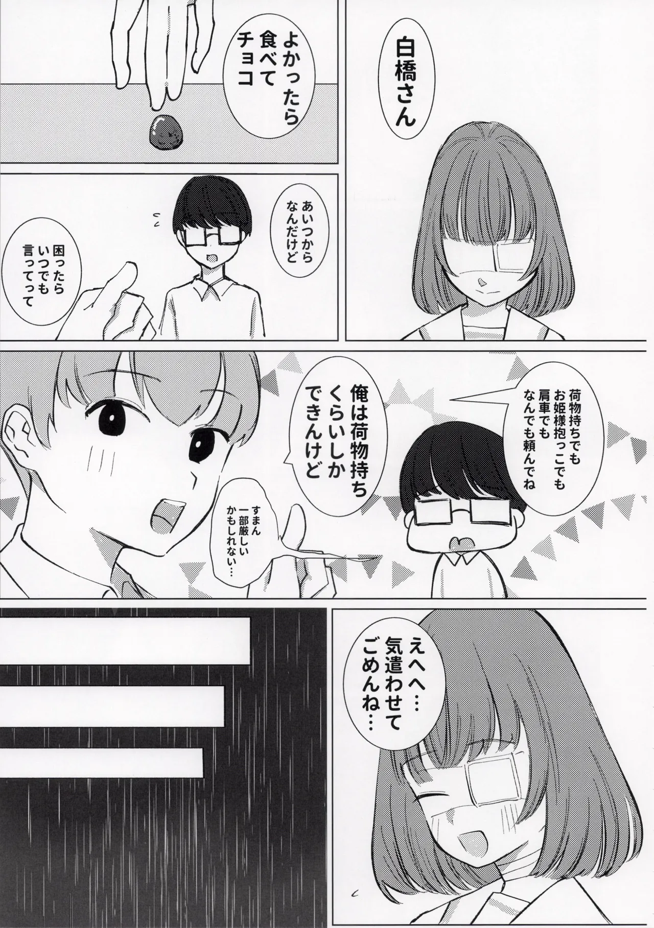 ひどい事故にあっちゃった子の話 Page.41