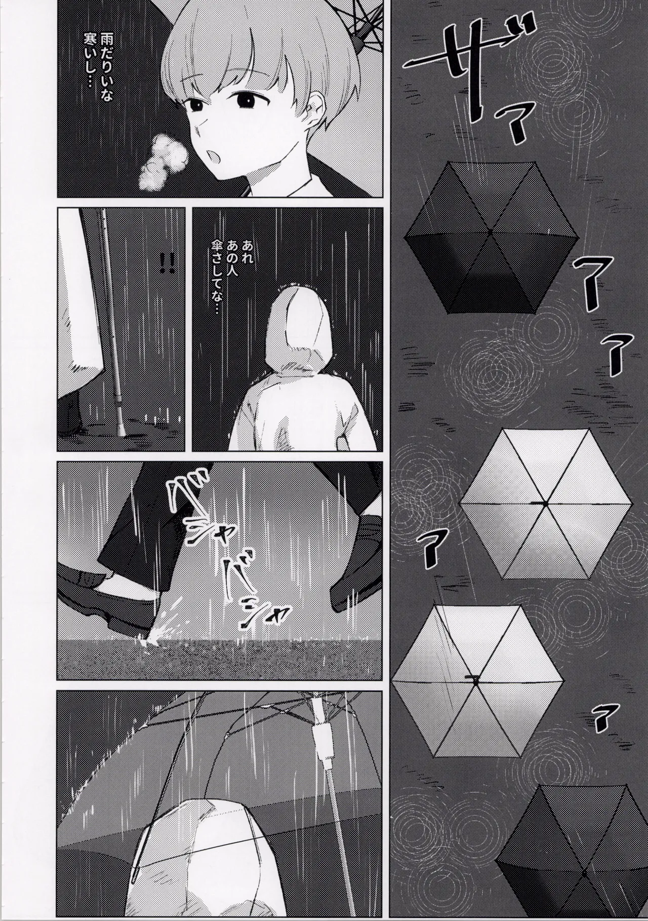 ひどい事故にあっちゃった子の話 Page.42