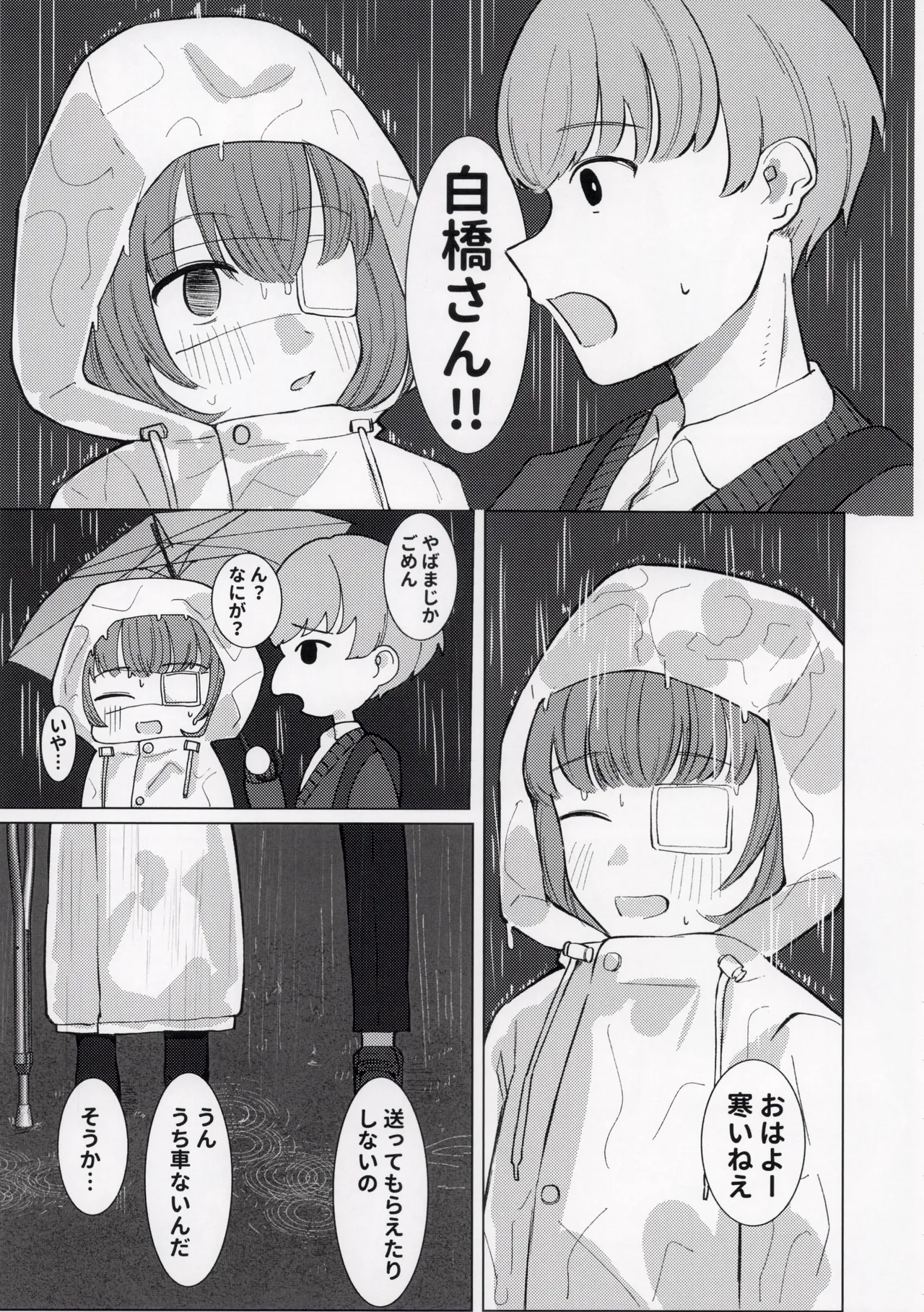 ひどい事故にあっちゃった子の話 Page.43