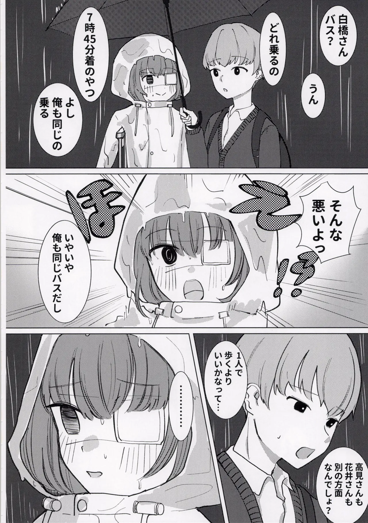 ひどい事故にあっちゃった子の話 Page.44
