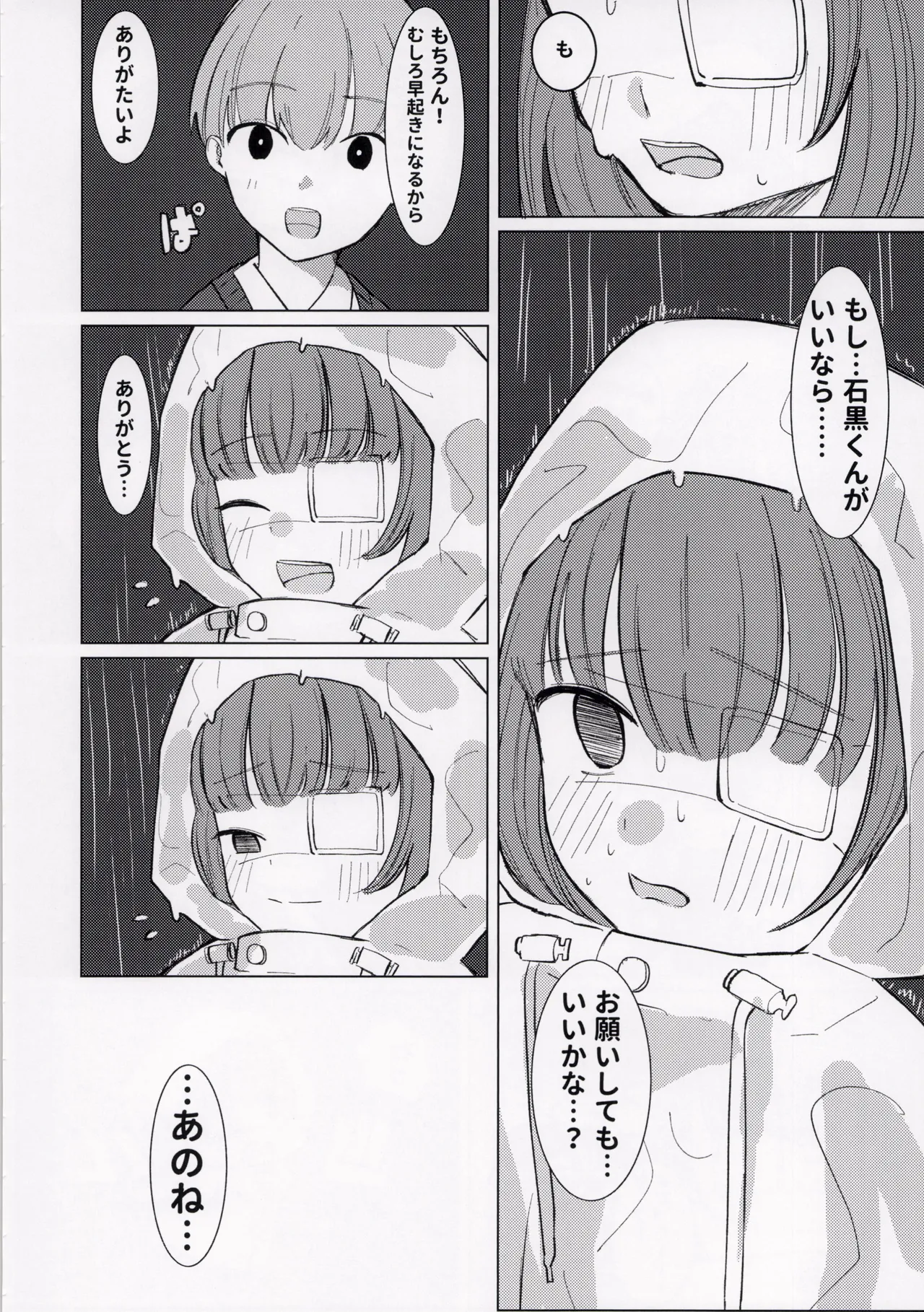 ひどい事故にあっちゃった子の話 Page.46