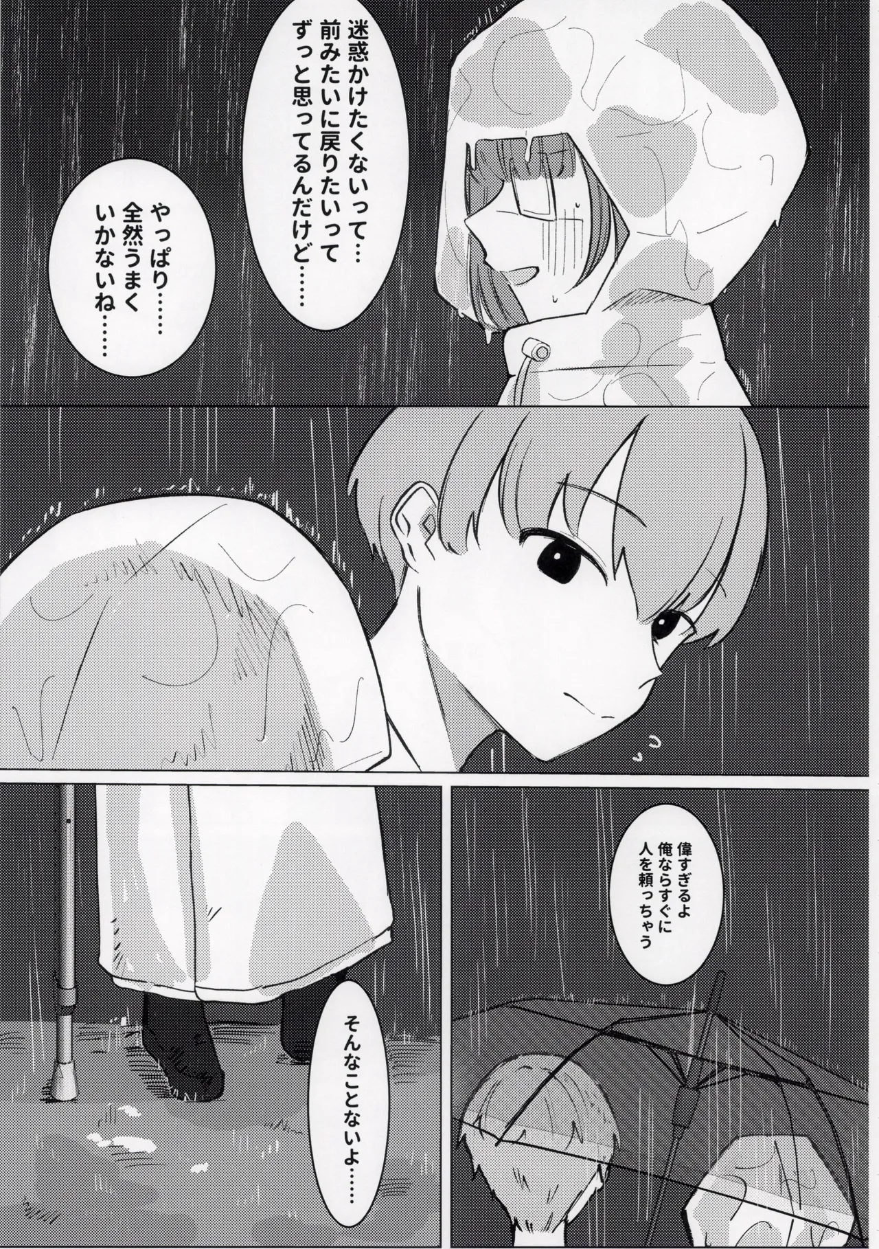 ひどい事故にあっちゃった子の話 Page.47