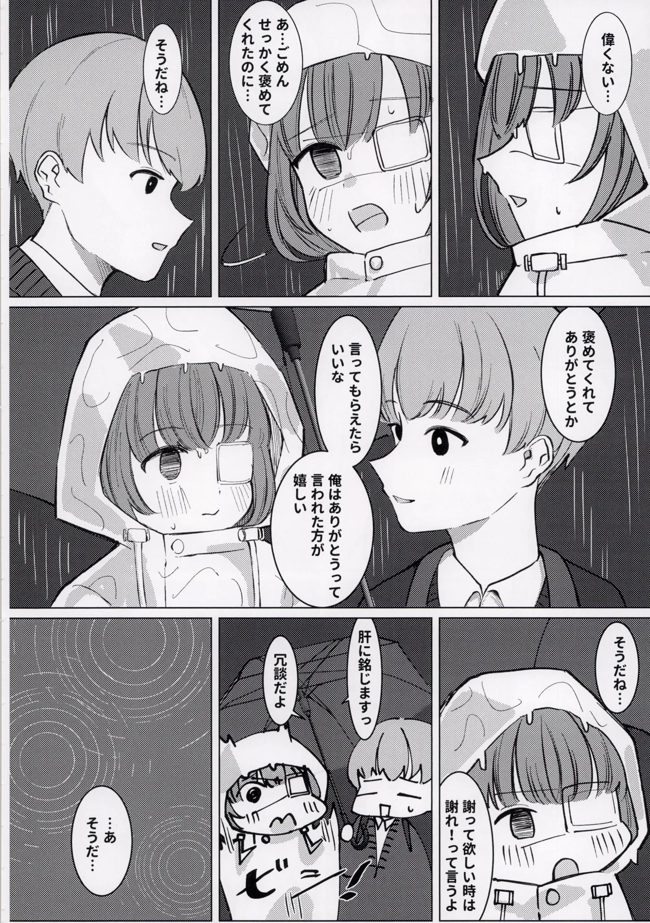 ひどい事故にあっちゃった子の話 Page.48