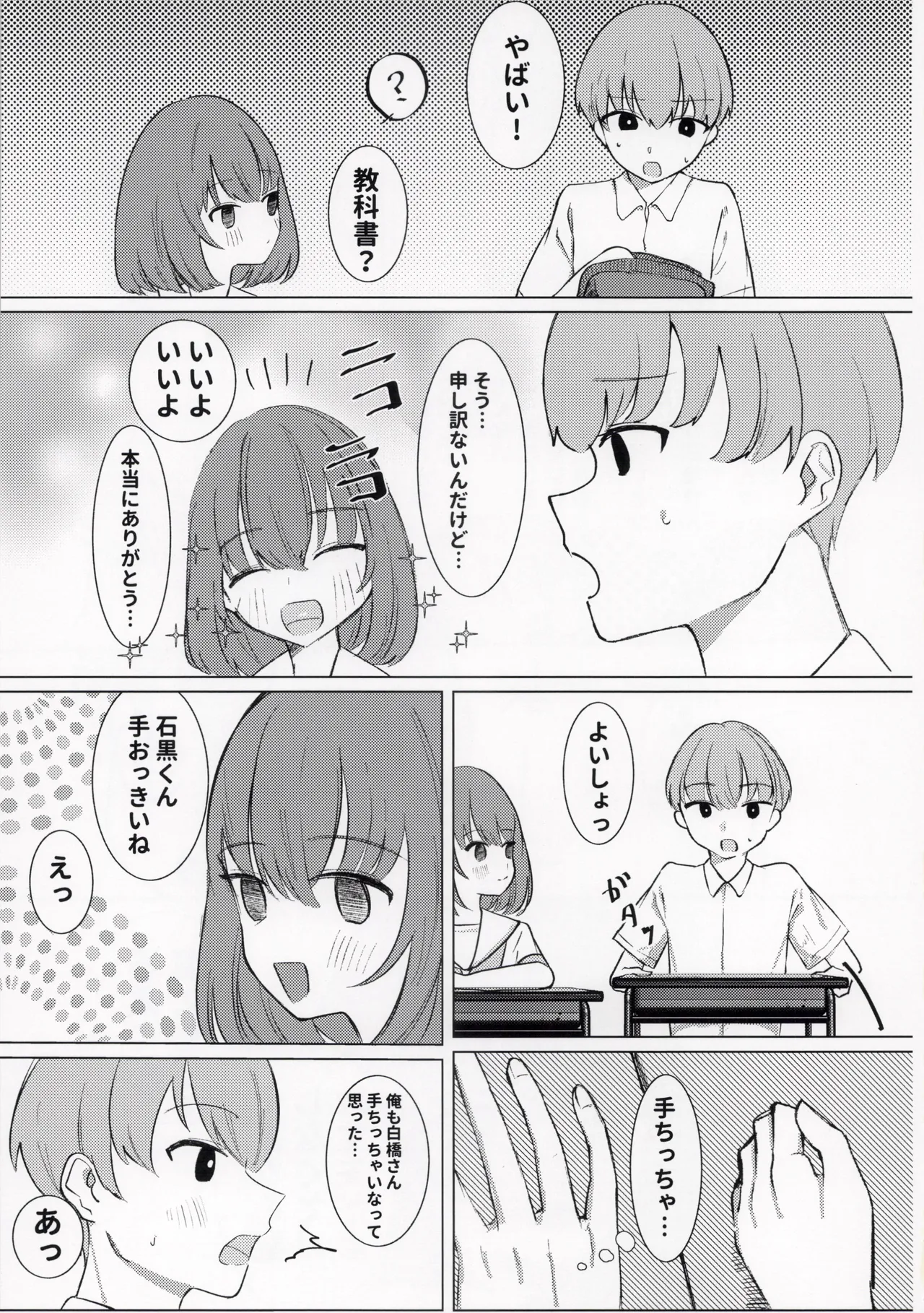 ひどい事故にあっちゃった子の話 Page.5