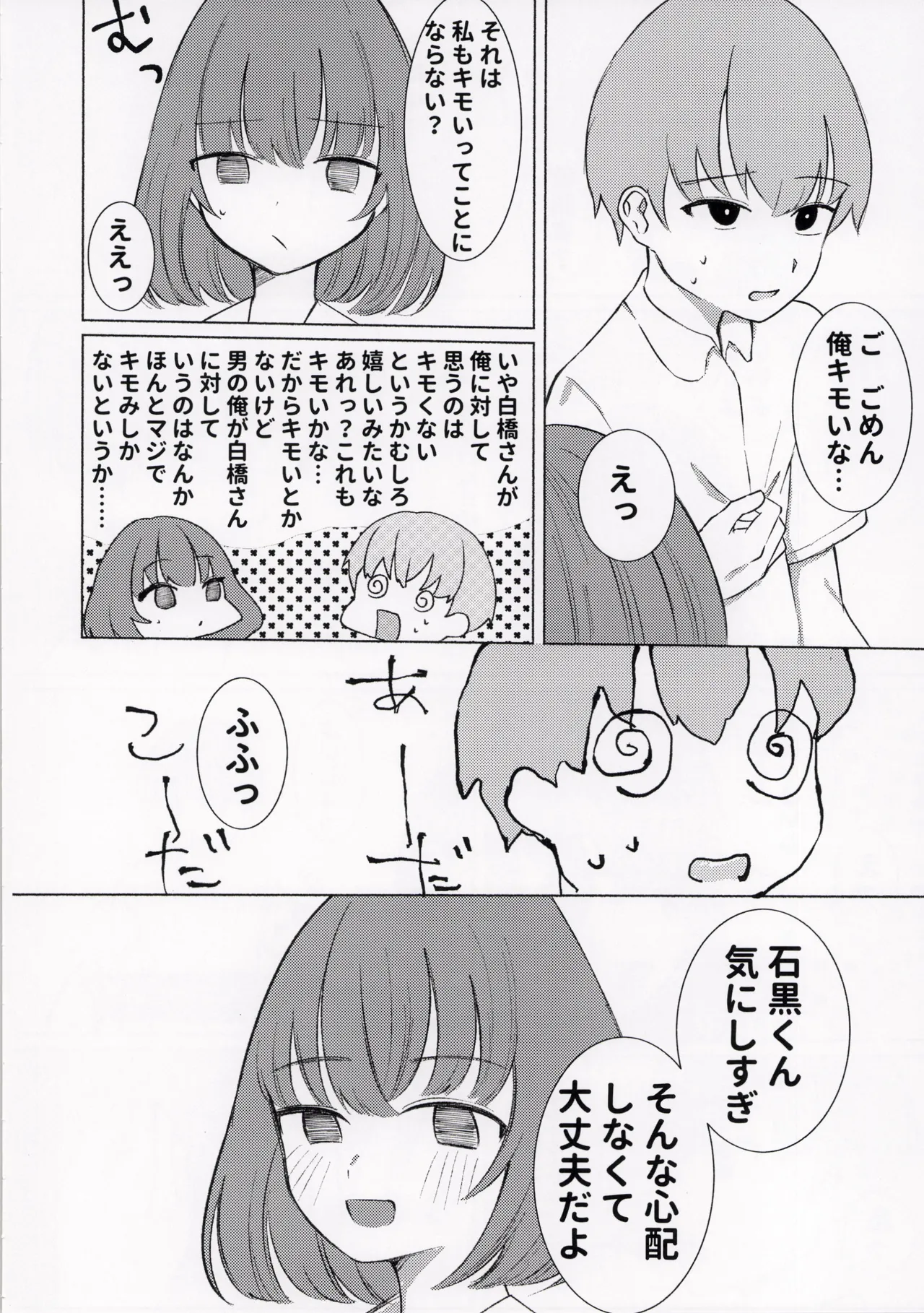 ひどい事故にあっちゃった子の話 Page.6