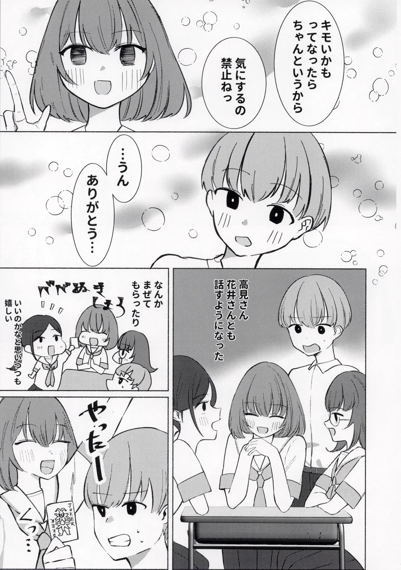 ひどい事故にあっちゃった子の話 Page.7