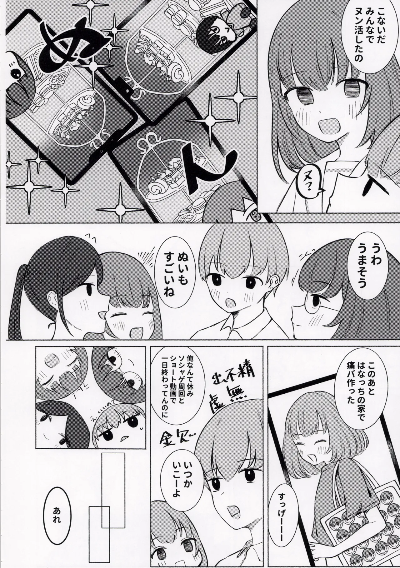 ひどい事故にあっちゃった子の話 Page.8