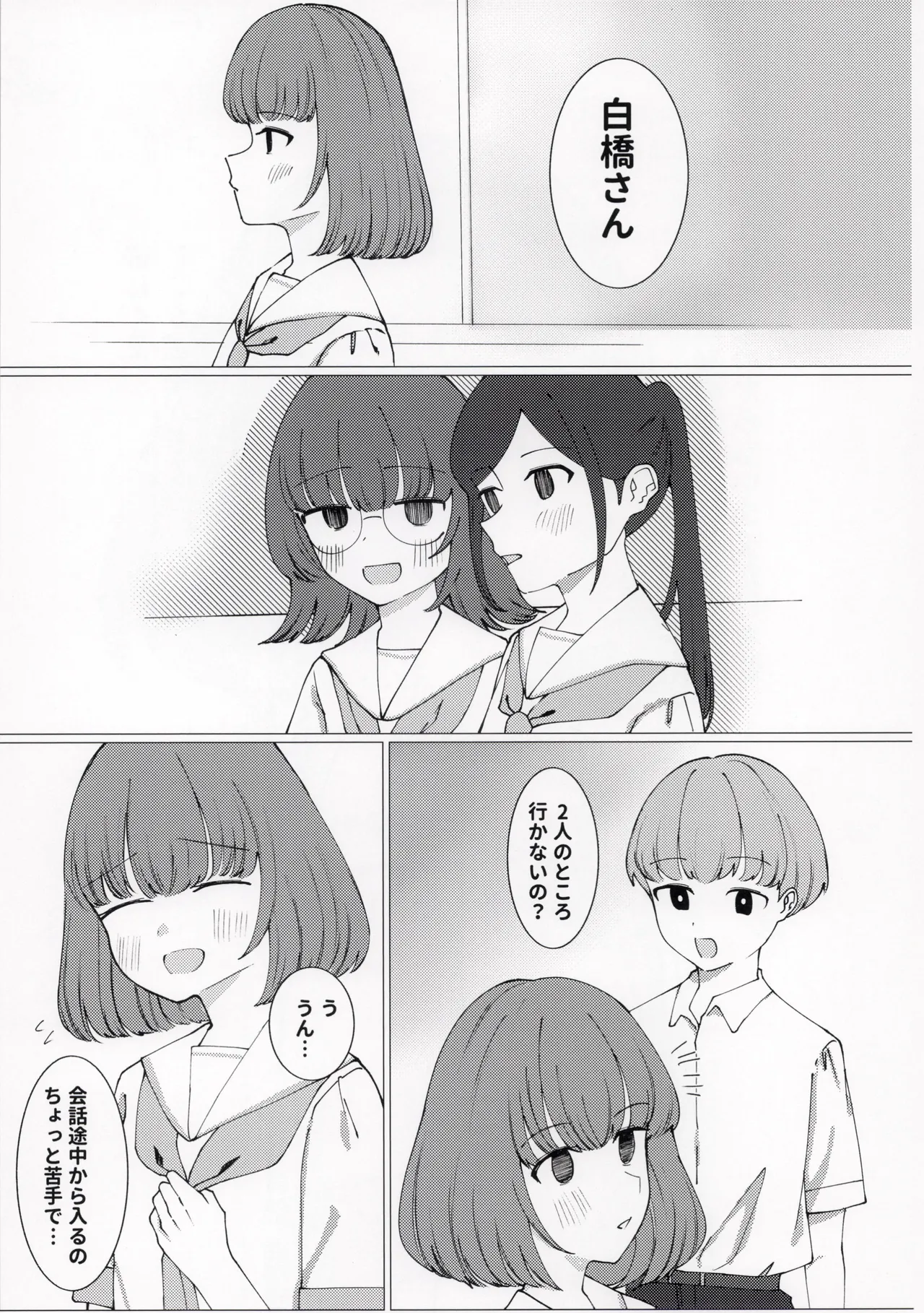ひどい事故にあっちゃった子の話 Page.9