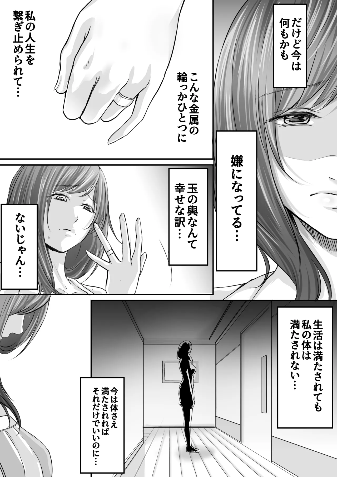旦那の金で男を買う人妻～ひとみ～ Page.11