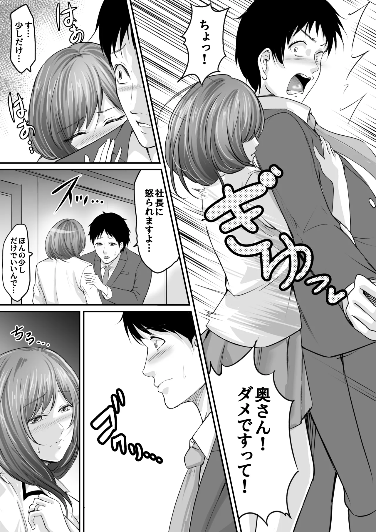 旦那の金で男を買う人妻～ひとみ～ Page.15