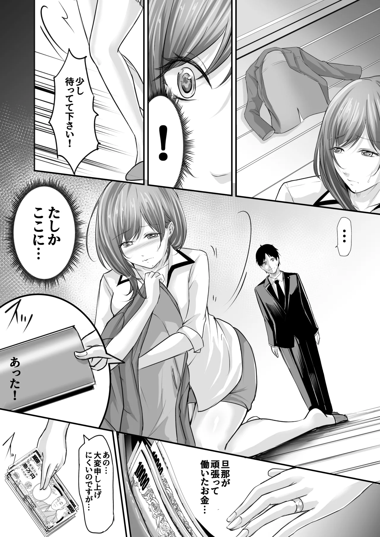 旦那の金で男を買う人妻～ひとみ～ Page.16