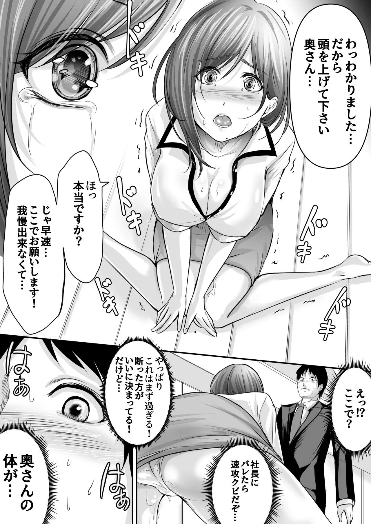 旦那の金で男を買う人妻～ひとみ～ Page.19