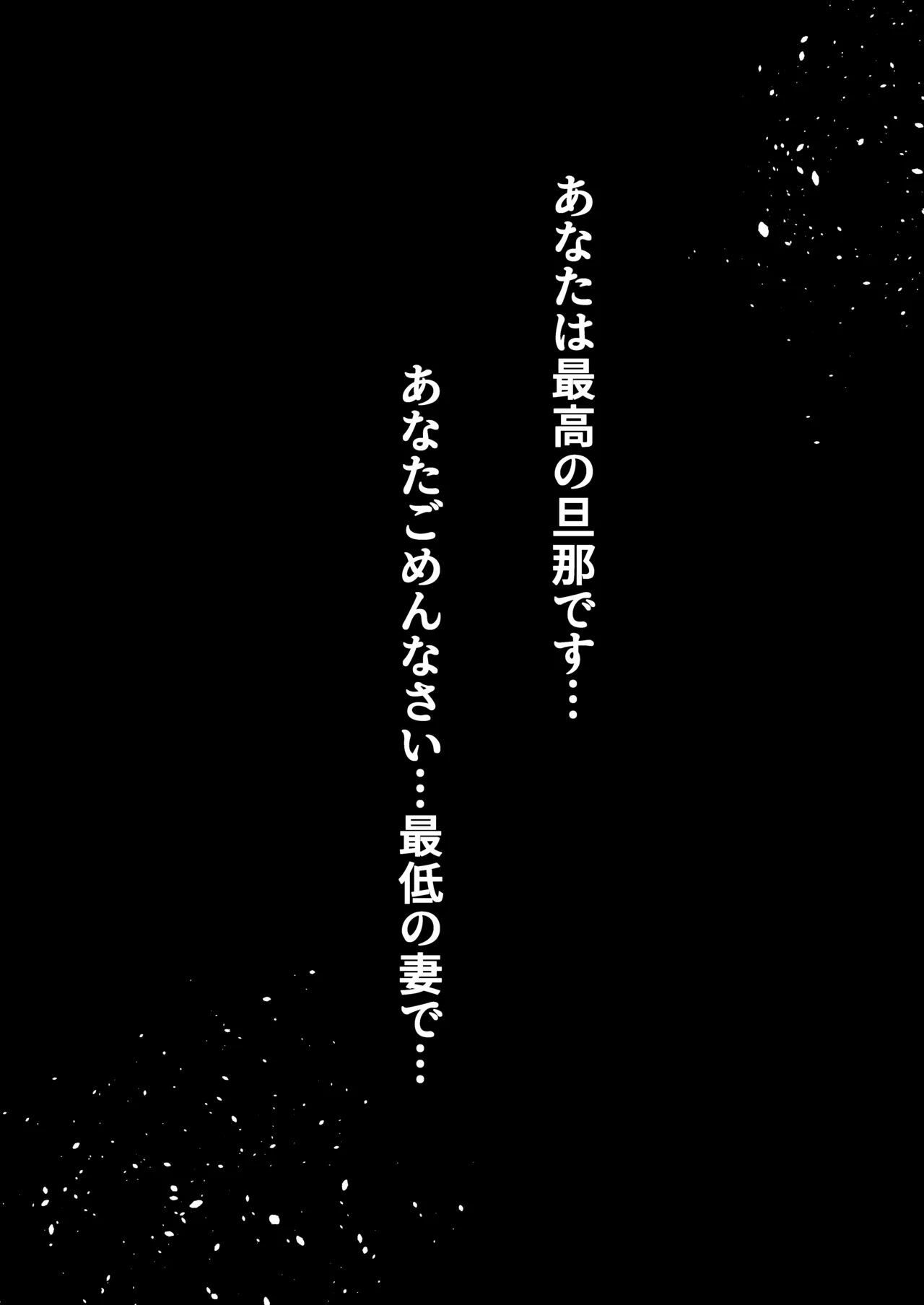 旦那の金で男を買う人妻～ひとみ～ Page.37