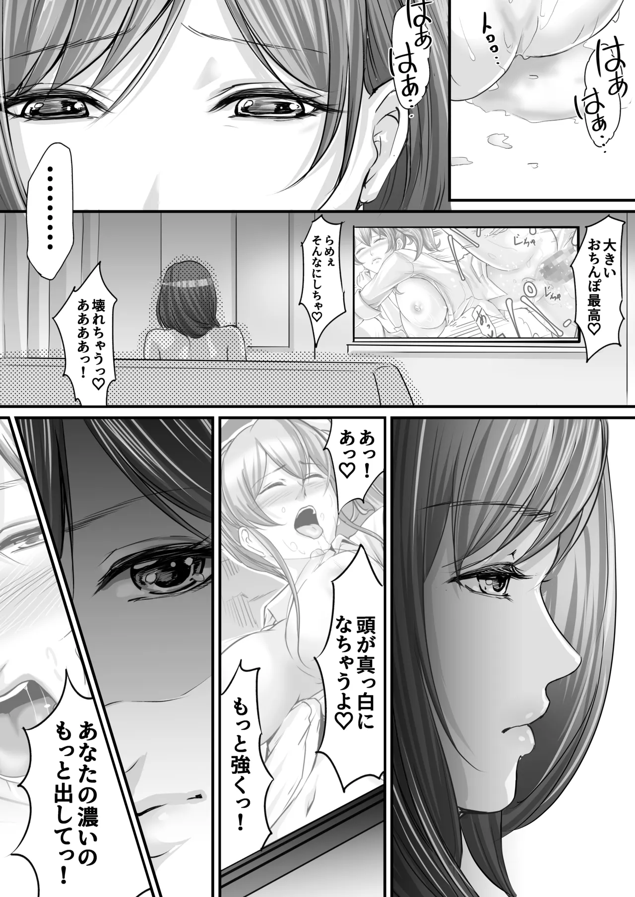 旦那の金で男を買う人妻～ひとみ～ Page.6
