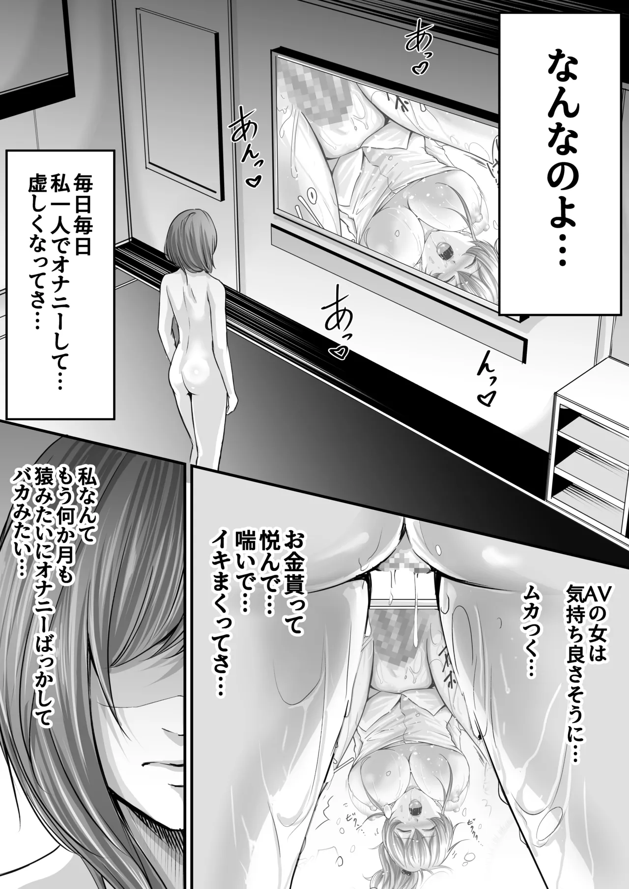 旦那の金で男を買う人妻～ひとみ～ Page.7