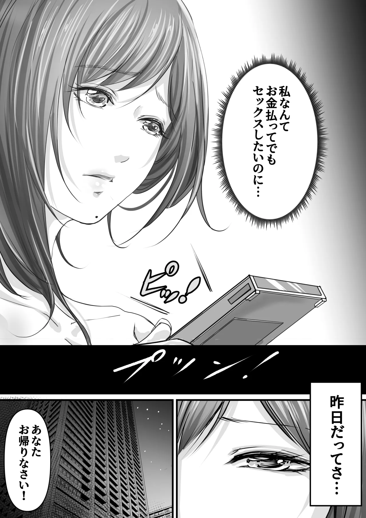 旦那の金で男を買う人妻～ひとみ～ Page.8