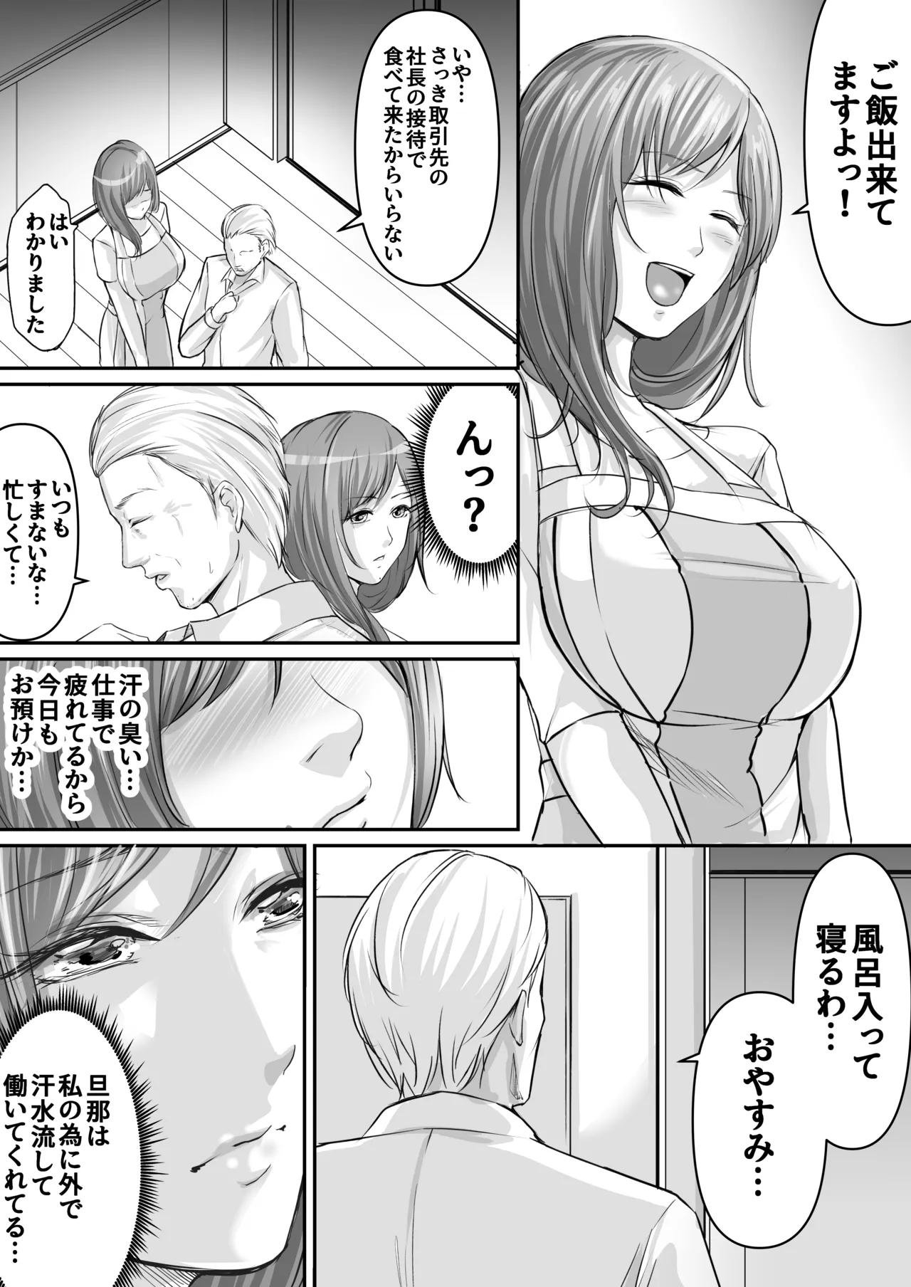 旦那の金で男を買う人妻～ひとみ～ Page.9