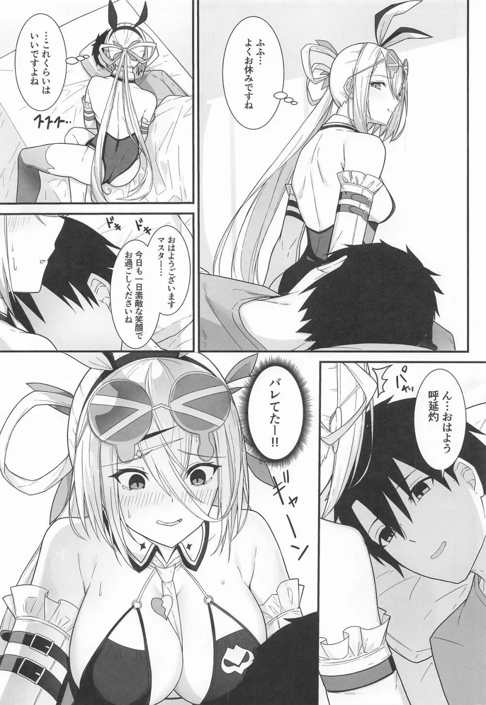灼をめちゃくちゃにして!! Page.2