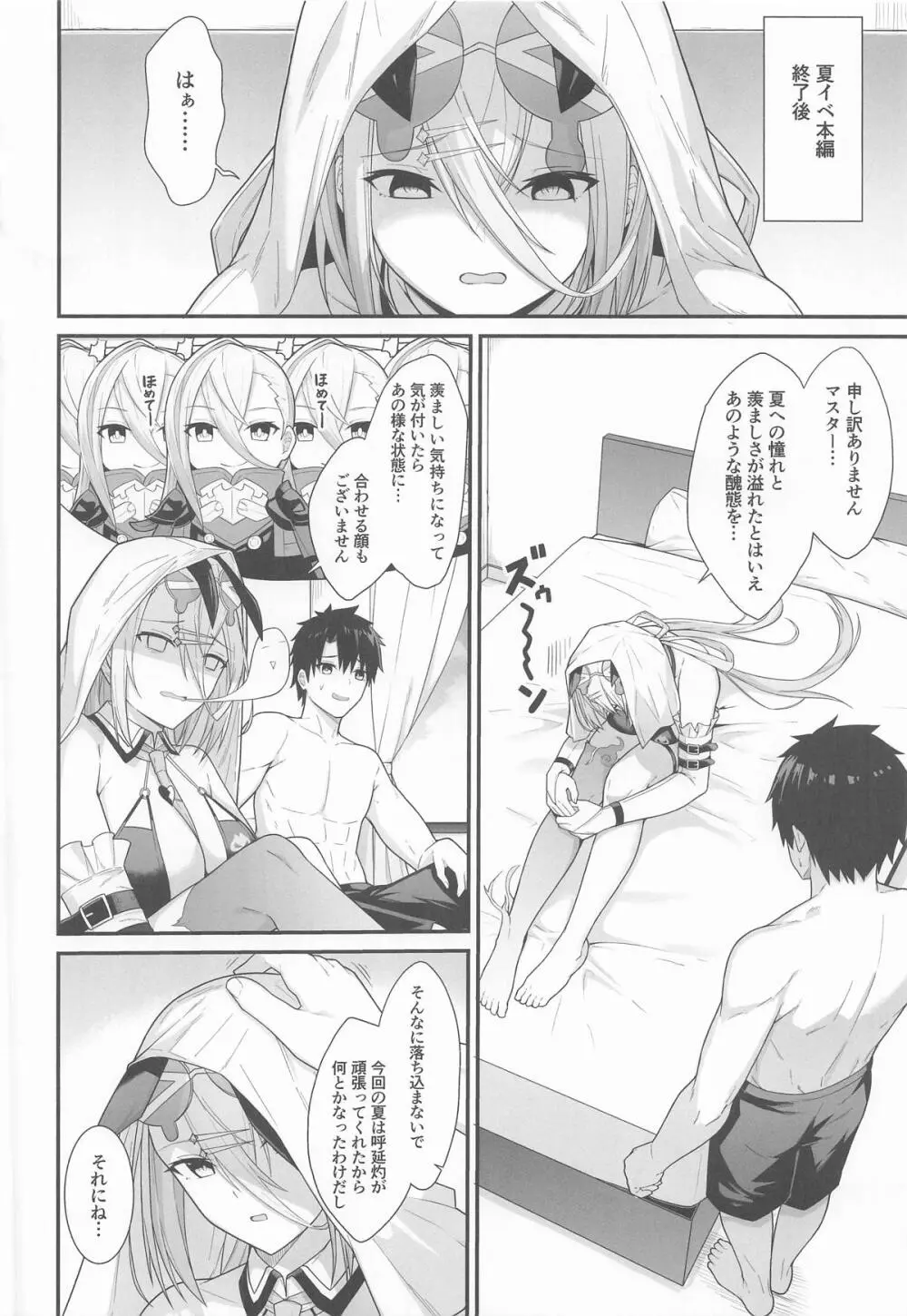 灼をめちゃくちゃにして!! Page.3