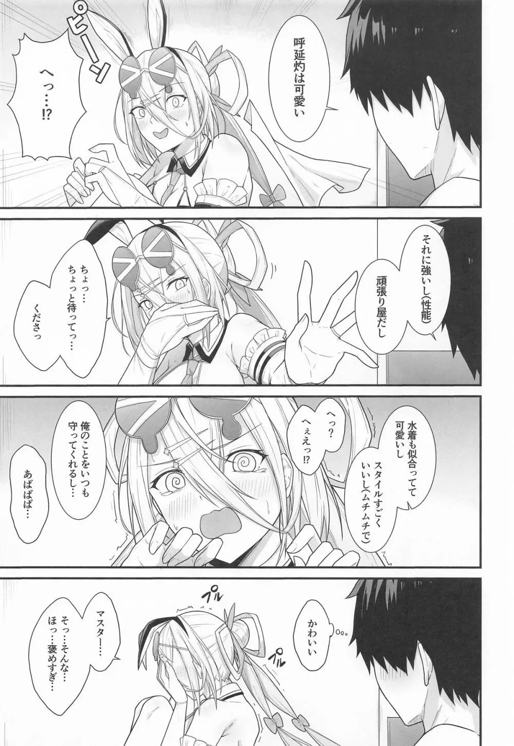 灼をめちゃくちゃにして!! Page.4