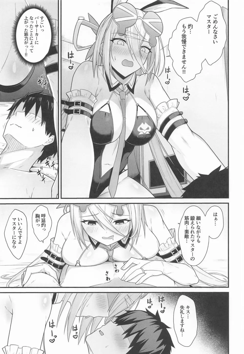 灼をめちゃくちゃにして!! Page.6