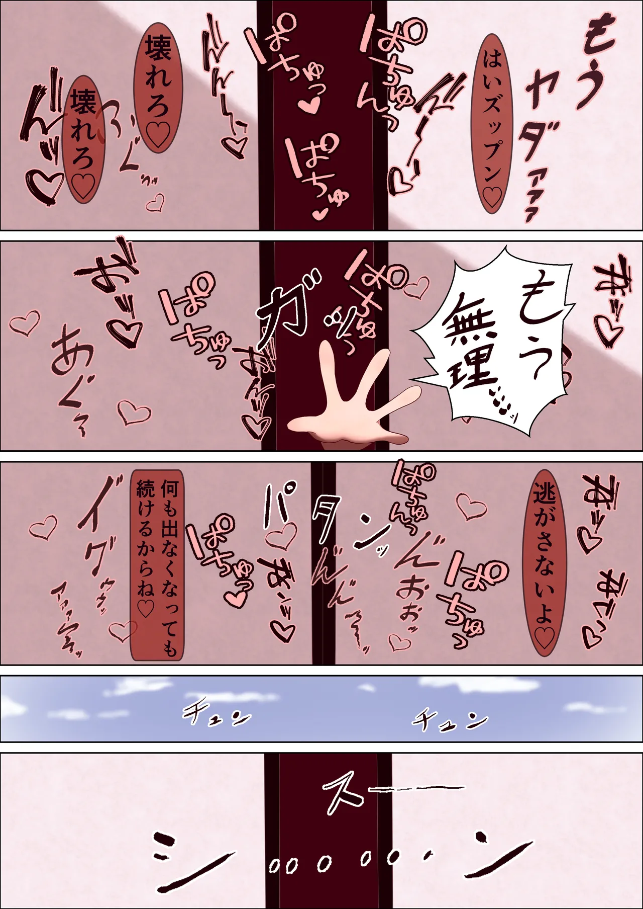 隙間遊び Page.38