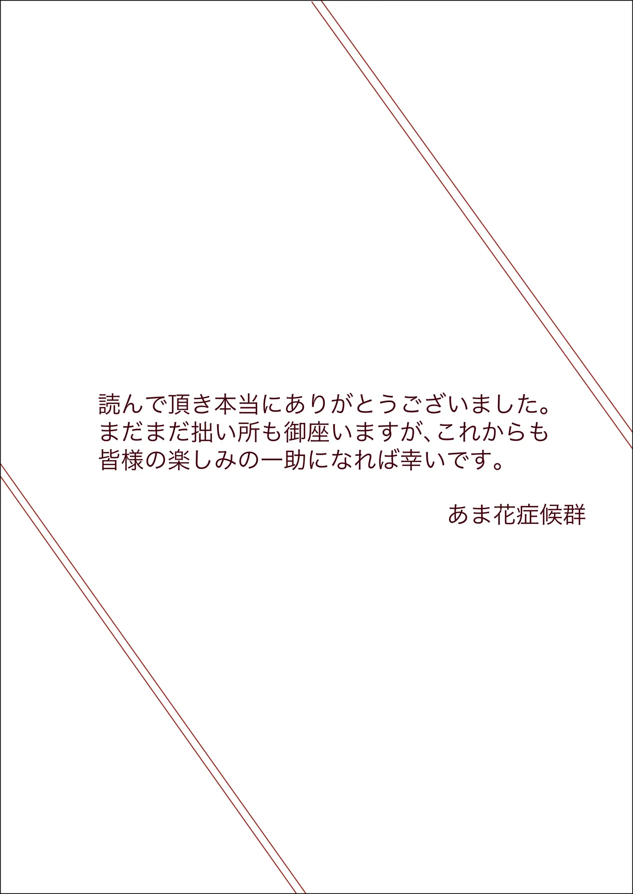隙間遊び Page.41