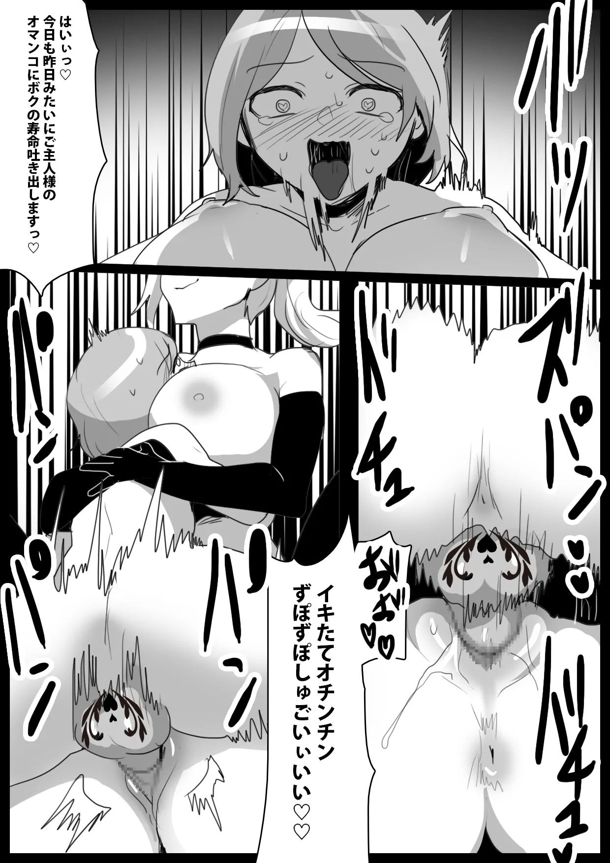 サキュバスコロシアム Page.26