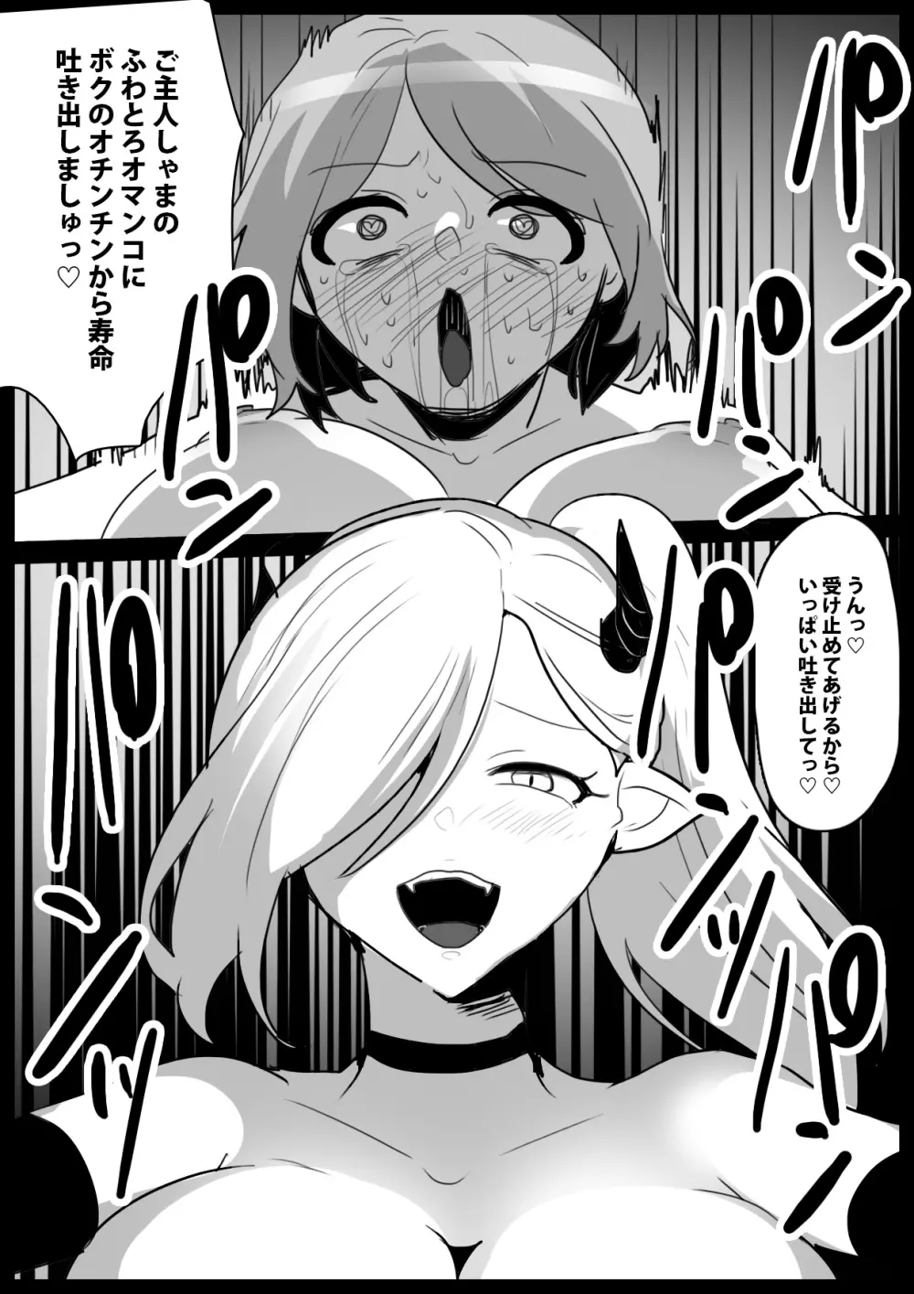 サキュバスコロシアム Page.29
